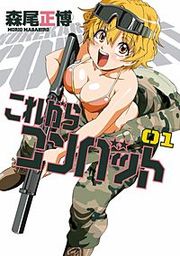 『これからコンバット』の表紙
