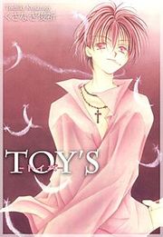 『TOY'S』の表紙