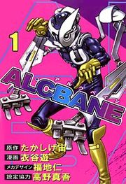 『ALCBANE』の表紙