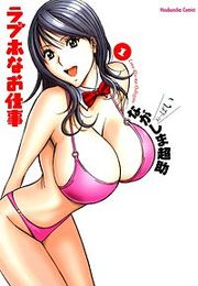 『ラブホなお仕事』の表紙