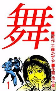 『舞』の表紙