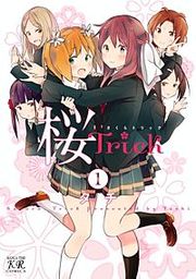 『桜Trick』の表紙