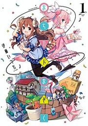 『まちカドまぞく』の表紙