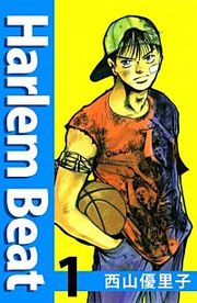 『Harlem beat』の表紙