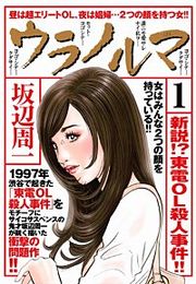 『ウラノルマ』の表紙