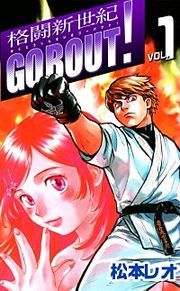 『格闘新世紀go bout!』の表紙