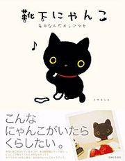 『靴下にゃんこ』の表紙