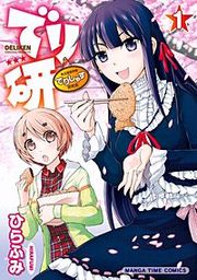 『でり研』の表紙