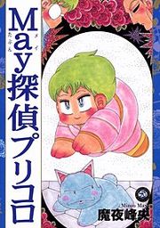 『プリコロシリーズ』の表紙