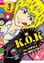 『K.O.K-キング・オブ・クズ-』の表紙