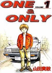『ONE&ONLY』の表紙