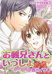 『合川イサキ作品集』の表紙