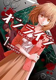 『オンライン The Comic』の表紙