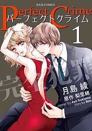 『Perfect Crime』の表紙