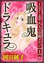 『まんがグリム童話 大人の官能メルヘン』の表紙