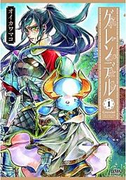 『グレンデル』の表紙