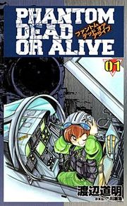『PHANTOM DEAD OR ALIVE』の表紙