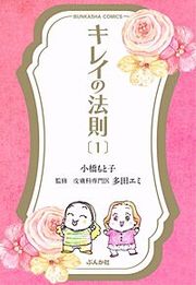 『キレイの法則』の表紙