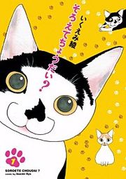 『そろえてちょうだい?』の表紙