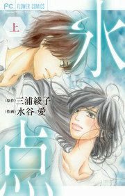 『氷点』の表紙