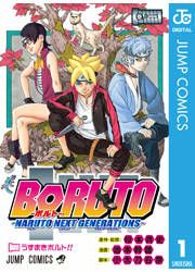『BORUTO-ボルト- -NARUTO NEXT GENERATIONS-』の表紙