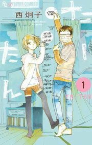 『たーたん』の表紙
