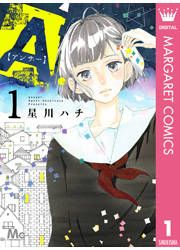 『A.【アンサー】』の表紙