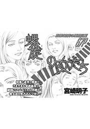 『本当に怖いご近所~螺旋の女たち~』の表紙