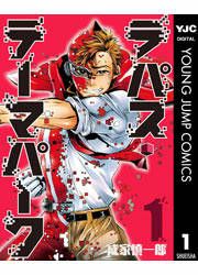 『ラパス・テーマパーク』の表紙