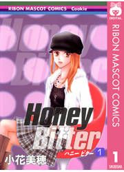 『Honey Bitter』の表紙