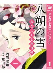 『みをつくし料理帖』の表紙