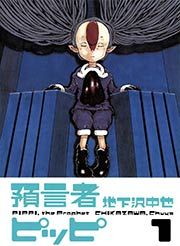 『預言者ピッピ』の表紙