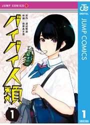 『バイバイ人類』の表紙