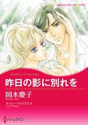 『昨日の影に別れを』の表紙