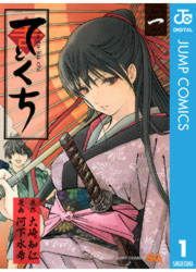 『てとくち』の表紙