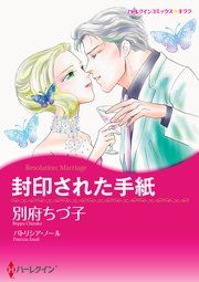 『封印された手紙』の表紙
