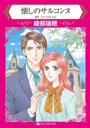 『懐しのサルコンヌ』の表紙