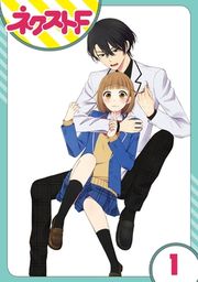 『【単話売】王子様なんていらない』の表紙