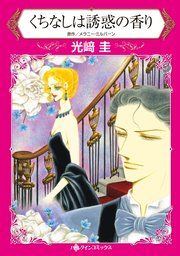 『くちなしは誘惑の香り』の表紙