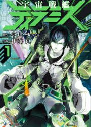 『宇宙戦艦ティラミス』の表紙