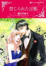 『禁じられた言葉』の表紙