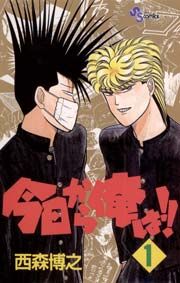 『今日から俺は!!』の表紙