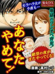 『あなたやめて!』の表紙