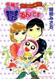 『夫婦で鬱るんです』の表紙