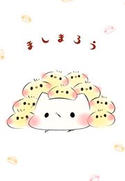 『ましまろう(1)』の表紙