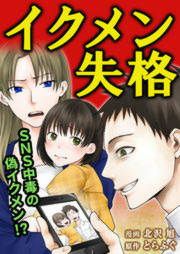 『イクメン失格』の表紙