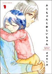 『ふうちゃんとおじいちゃん』の表紙