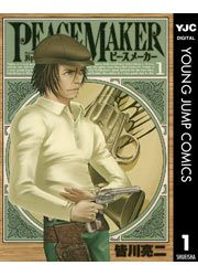 『PEACE MAKER』の表紙