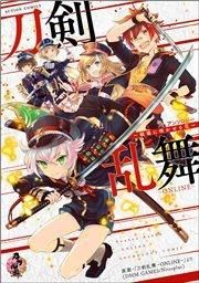『刀剣乱舞―ONLINE―アンソロジー ~戦場にきらめく刃~』の表紙