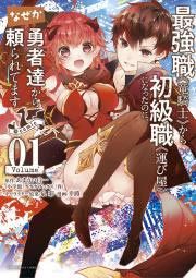 『最強職《竜騎士》から初級職《運び屋》になったのに、なぜか勇者達から頼られてます@comic』の表紙